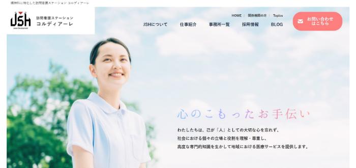 コルディアーレ新宿画面キャプチャ