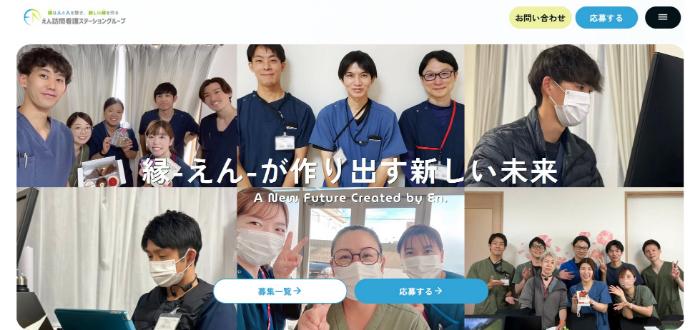 えん訪問看護ステーション画面キャプチャ