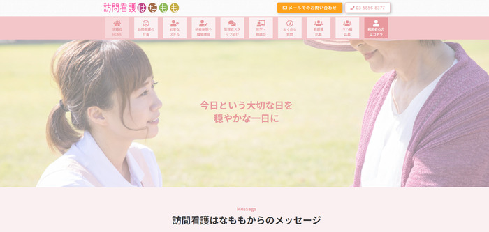 訪問看護はなももキャプチャ