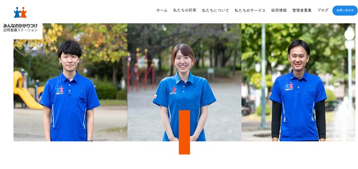 みんなのかかりつけ