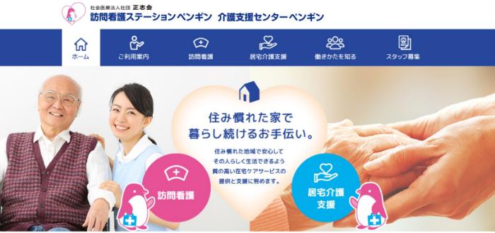 花と森の訪問看護ステーションペンギン画面キャプチャ